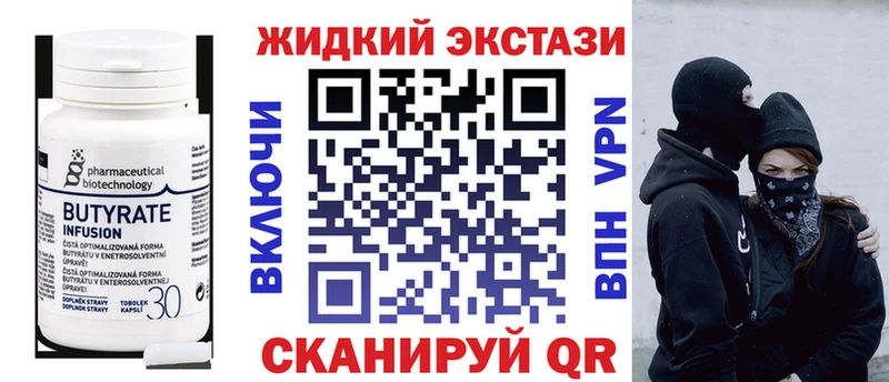 Бутират жидкий экстази  Балабаново 